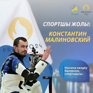 The path of an athlete: Konstantin Malinovsky